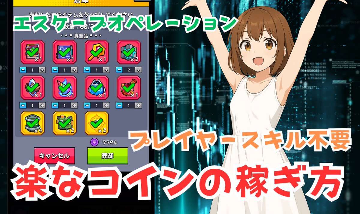 エスケープオペレーション、楽なコイン稼ぎについての動画です https://t.co/jTcxB7FY0Y #ダダサバイバー