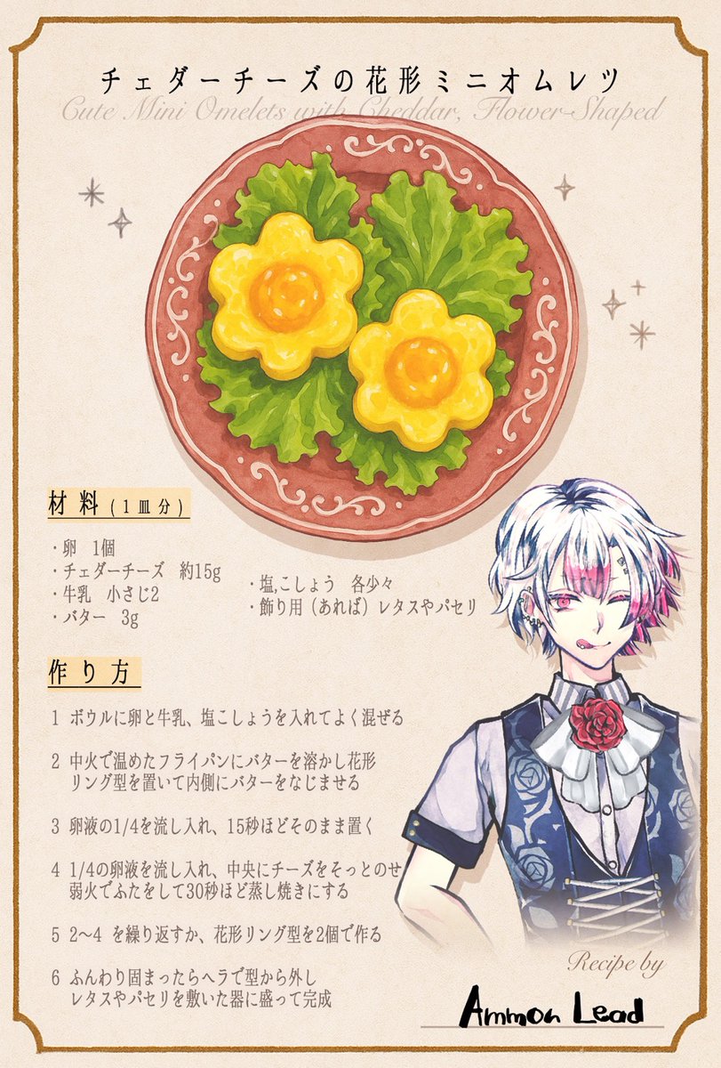akuneko_info's tweet photo. 主様へ

今日は夕食に『チェダーチーズの花形ミニオムレツ』を作ったっすよ🌹

早く帰って来て下さいっす。

From , アモン

🍴食事スト&amp;レシピ🍴
・アモンと一緒に夕食をとる特別ストーリー
・読了時にレシピも入手

【期間】7/18 20:00 - 7/19 20:00
※お見逃しのないようにご注意下さい https://t.co/rKJBzdPANf