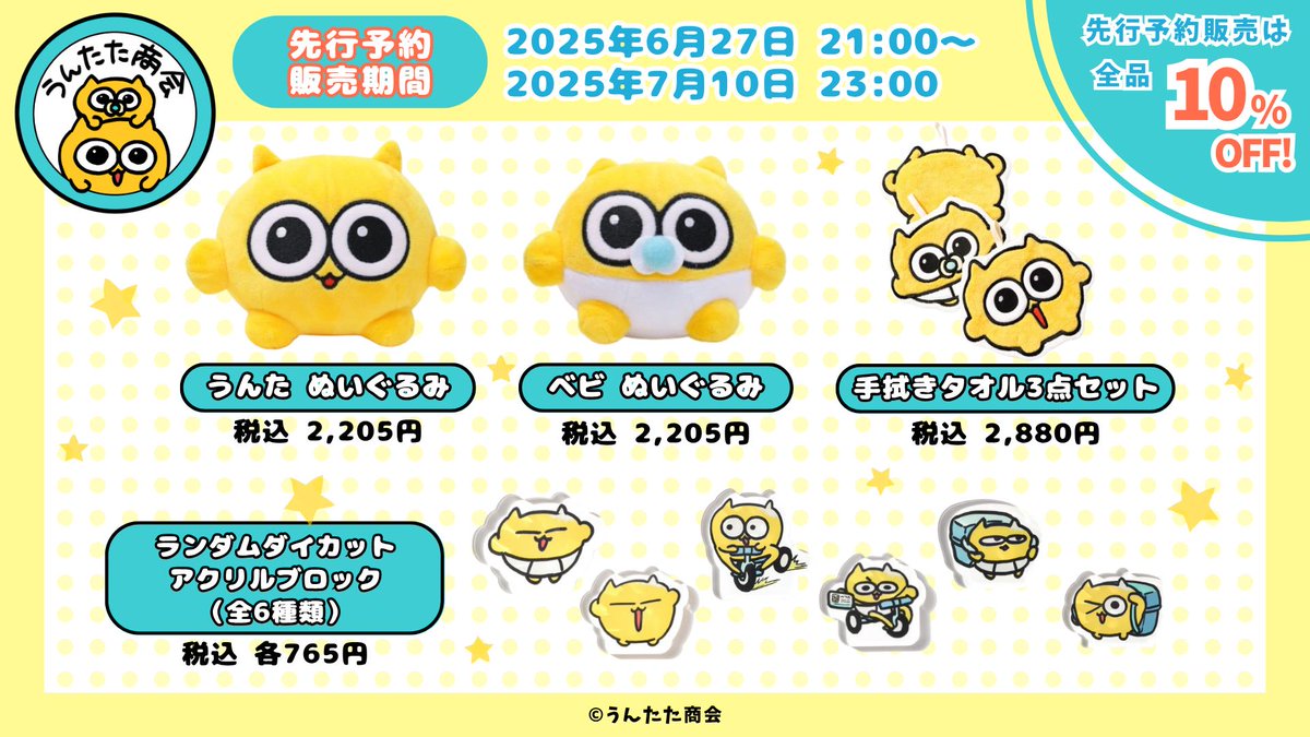 うんた うんたねこ ぬいぐるみ びくたろ【うんたねこ公式】 on X