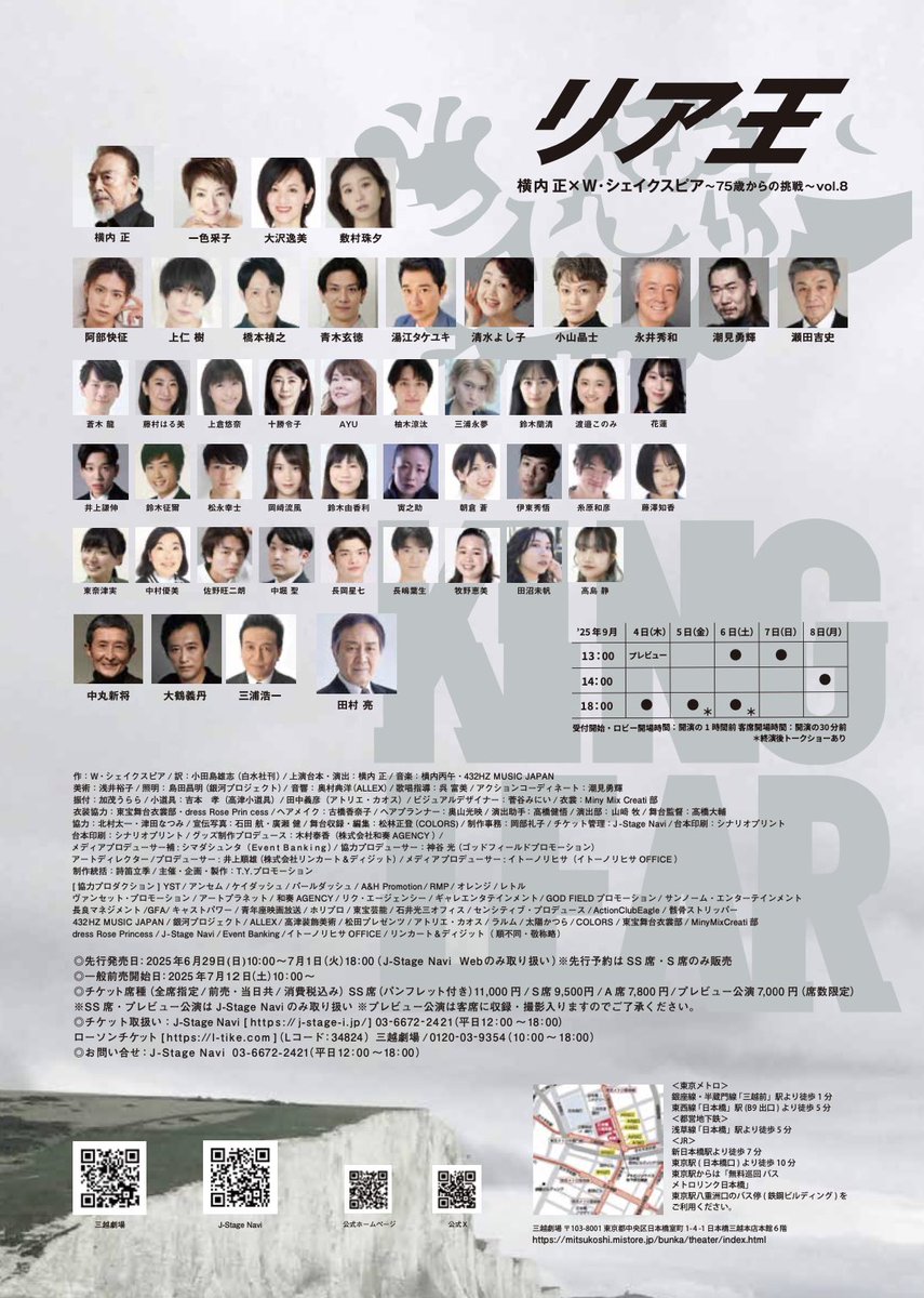 tamuraryo0524's tweet image. シェイクスピアの芝居に出演するのは三回目です。『リア王』と『マクベス』。今回も『リア王』ですが、前回とは違うケントレ役に挑戦。
私の年齢になるとシェイクスピアの様なセリフ劇は覚えるのに四苦八苦。
九月四日~八日
久しぶりの三越劇場
是非、お出掛けください
tamura-ryo.com/diary/diary.ht…