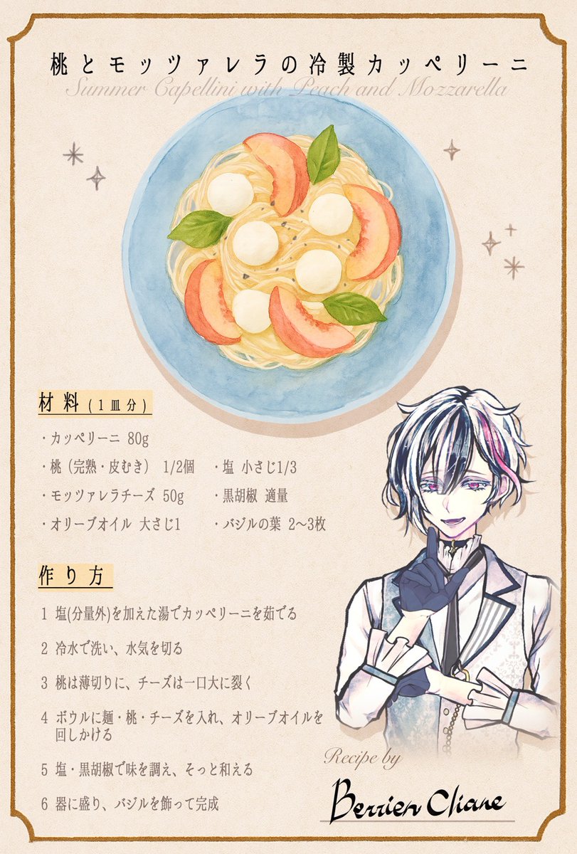 akuneko_info's tweet photo. 主様へ

本日はご夕食に『桃とモッツァレラの冷製カッペリーニ』をご用意しました。

ぜひ屋敷に戻りくださいね🌹

From , ベリアン

🍴食事スト&amp;レシピ🍴
・ベリアンと一緒に夕食をとる特別ストーリー
・読了時にレシピも入手

【期間】7/20 20:00 - 7/21 20:00
※お見逃しのないようにご注意下さい https://t.co/QwuDkSifC8