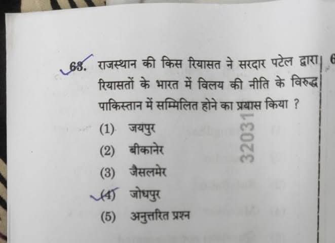 आज राजस्थान की लेक्चरर परीक्षा में एक सवाल यह भी आया है

हमारा जोधपुर