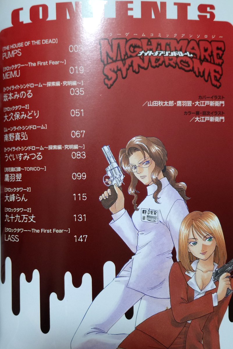 やったぜ、こいつを欲しかったんだ。「ホラーゲームコミック