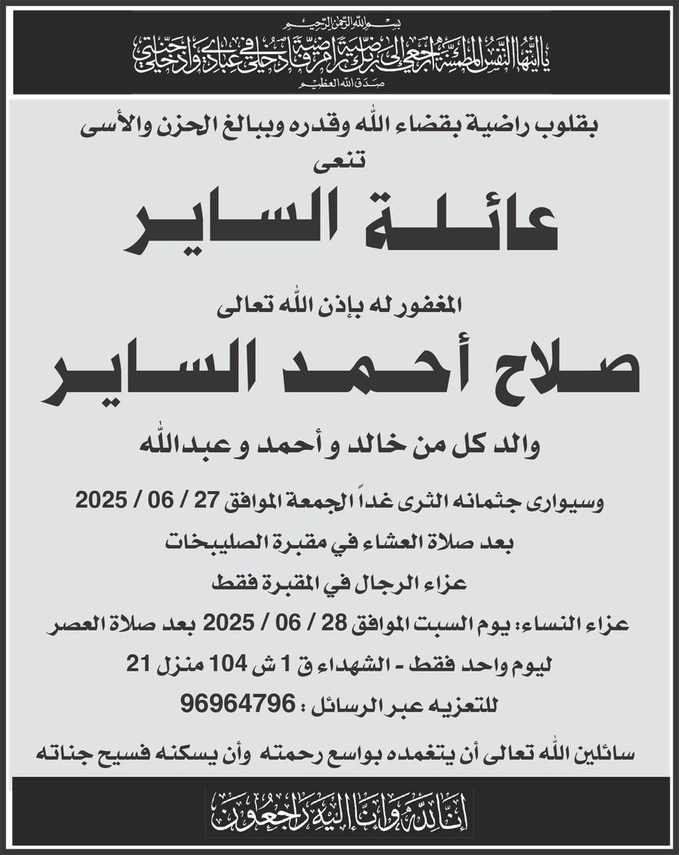 اللهم إني أسألك الرحمة والمغفرة لأخي صلاح ، وإنا لك وإنا إليك راجعون .