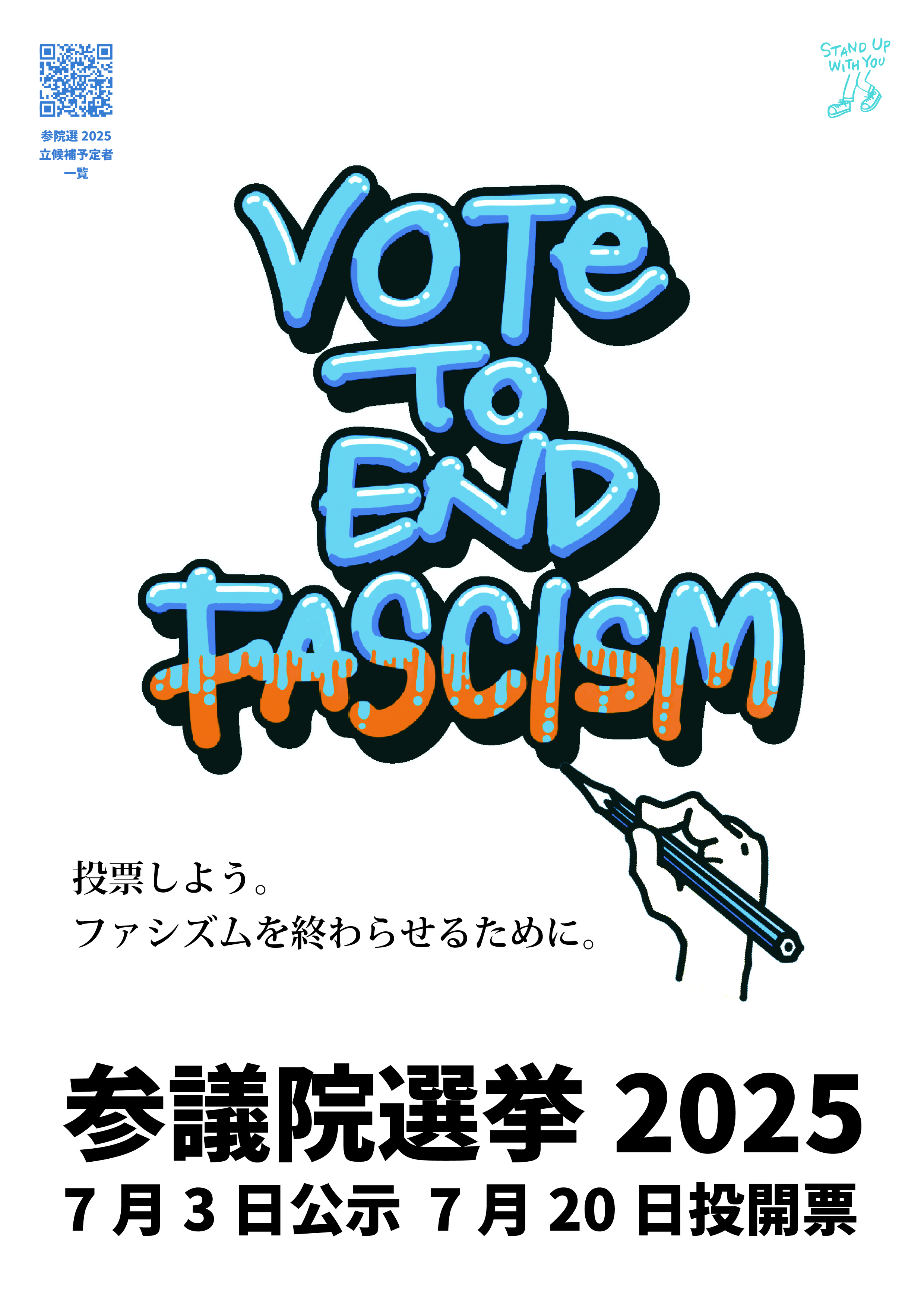 ゆ🗳️stand up with you on X: 