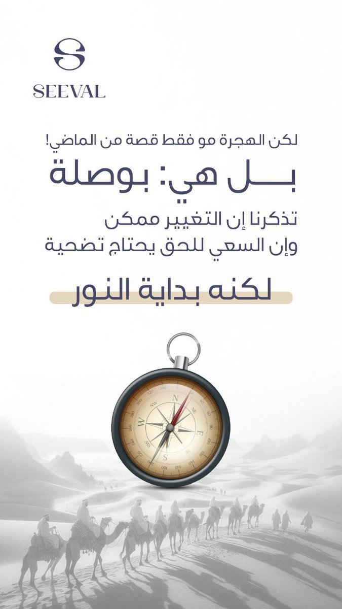 SEEVALsa's tweet photo. الهجرة مو بس من مكان لمكان…
أحيانًا نحتاج نهاجر من التعب، من الإهمال، من النسيان الذاتي…
إلى العناية، التقدير، والاهتمام بالنفس.

ابدأ هجرتك نحو بشرة أنقى، روح أهدأ، ومكان تستحقينه 💜✨

#١٤٤٧ه‍ 
#العام_الهجري_الجديد_١٤٤٧ https://t.co/rcNbVOEQ10