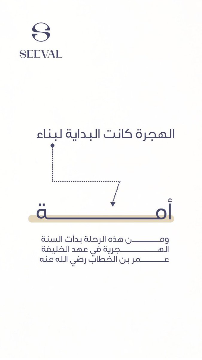 SEEVALsa's tweet photo. الهجرة مو بس من مكان لمكان…
أحيانًا نحتاج نهاجر من التعب، من الإهمال، من النسيان الذاتي…
إلى العناية، التقدير، والاهتمام بالنفس.

ابدأ هجرتك نحو بشرة أنقى، روح أهدأ، ومكان تستحقينه 💜✨

#١٤٤٧ه‍ 
#العام_الهجري_الجديد_١٤٤٧ https://t.co/rcNbVOEQ10