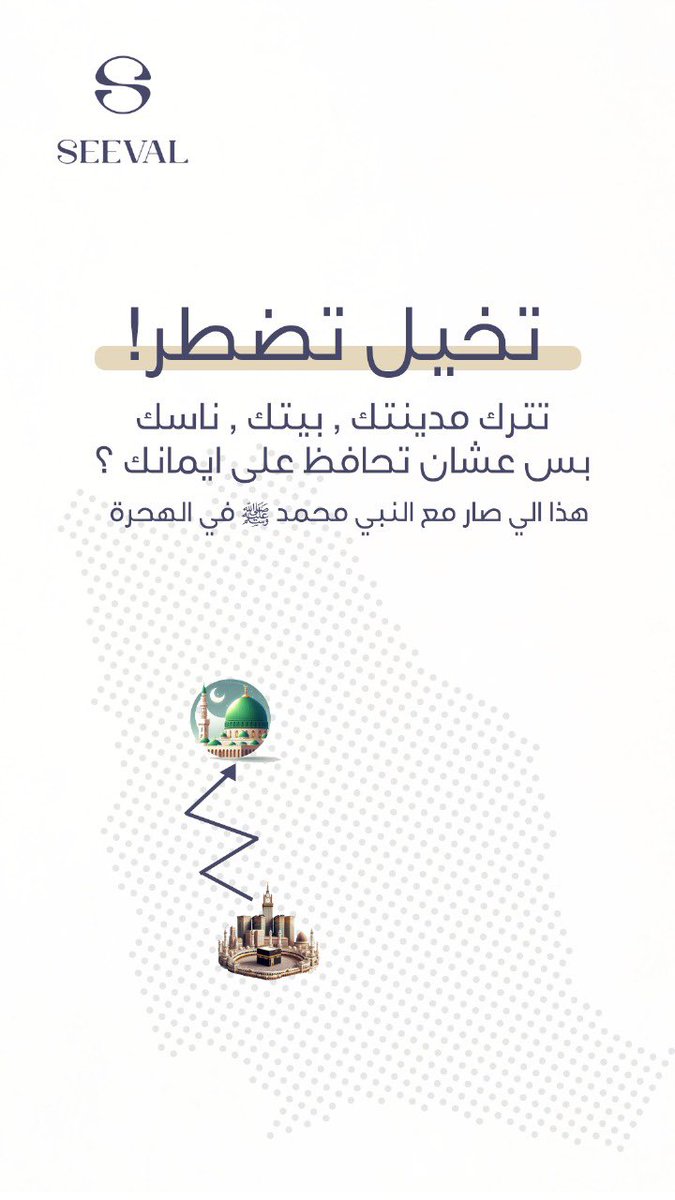 SEEVALsa's tweet photo. الهجرة مو بس من مكان لمكان…
أحيانًا نحتاج نهاجر من التعب، من الإهمال، من النسيان الذاتي…
إلى العناية، التقدير، والاهتمام بالنفس.

ابدأ هجرتك نحو بشرة أنقى، روح أهدأ، ومكان تستحقينه 💜✨

#١٤٤٧ه‍ 
#العام_الهجري_الجديد_١٤٤٧ https://t.co/rcNbVOEQ10