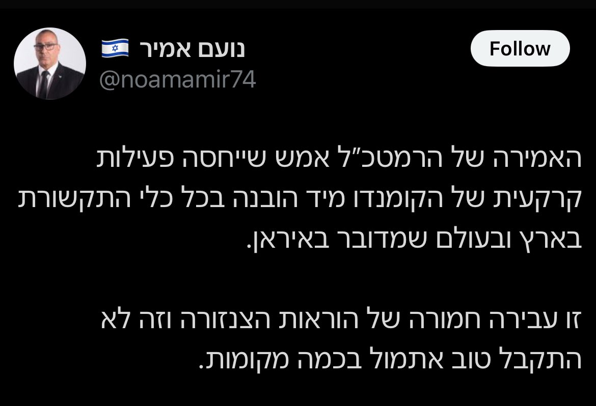 בראש הצנזורה הצבאית עומד קצין בדרגת *תת*-אלוף שכפוף לרמטכ״ל בדרגת *רב*-אלוף, שהוא הסמכות העליונה בצה״ל לכל דבר ועניין והוא אינו כפוף להוראותיו של איש בתוך הצבא מלבד הדין הצבאי והנחיות הפצ״ר. מחר נלמד את נועם את העובדה שבכלי טיס בלתי מאוייש, לא יושב טייס בקוקפיט