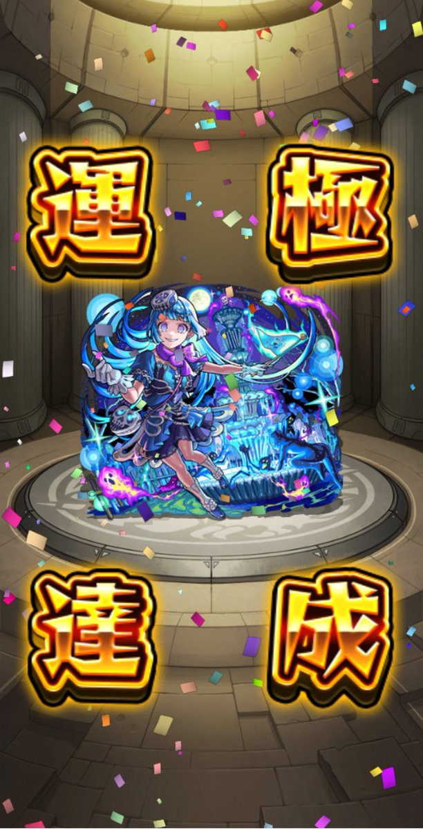 シェオル
闇属性と火属性以外
編成変更をしてからの
運極完成です✨

ガンダム勢強くて
最高✨楽しいクエストでした😊

#モンスト
#超究極彩