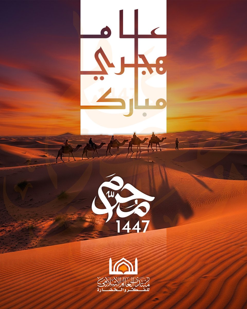LWForum's tweet photo. النبي ﷺ لم يترك مكة، بل حمل معه فكرًا وأمانةً يخرج بها الأمة من الظلمات إلى النور.
عام هجري مبارك لكلّ أمّة الإسلام، ونسأل الله فيه نصرا وتمكينا وعزّا لإخواننا في كلّ مكان
1 محرم 1447 هـ https://t.co/1xyWoQaISP