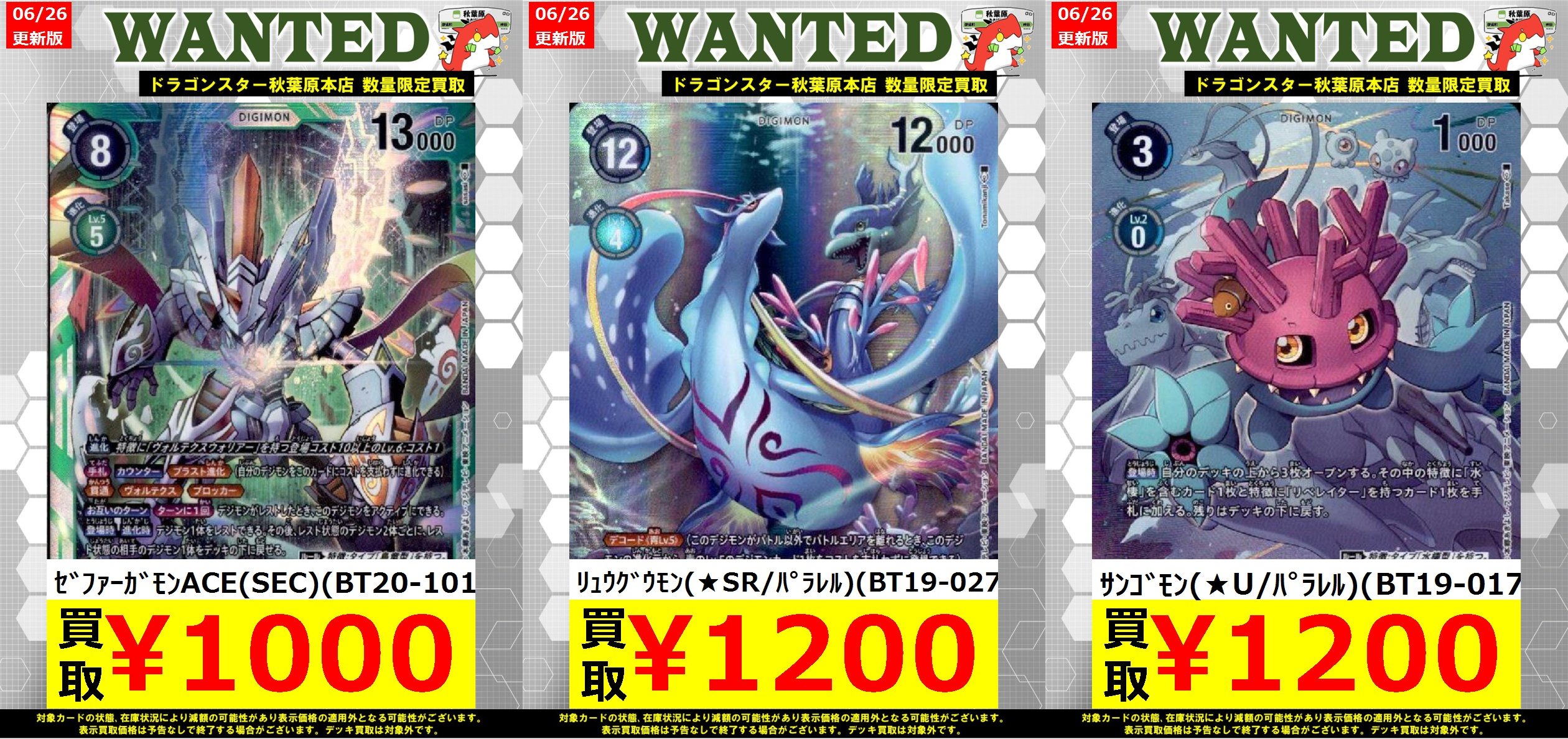 ドラゴンスター秋葉原店 on X: 