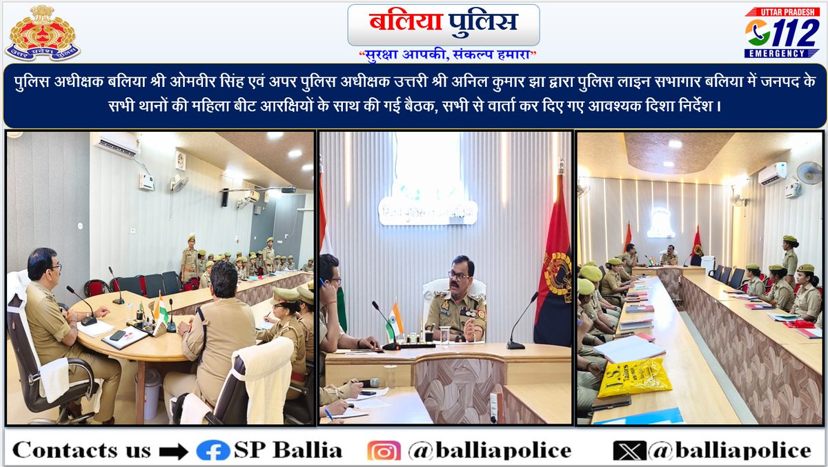 balliapolice's tweet photo. #SPBallia श्री ओमवीर सिंह एवं #ASPBallia उत्तरी श्री अनिल कुमार झा द्वारा पुलिस लाइन सभागार बलिया में जनपद के सभी थानों की महिला बीट आरक्षियों के साथ की गई बैठक, सभी से वार्ता कर दिए गए आवश्यक दिशा निर्देश ।#UPPolice #Ballia #बलिया
@Uppolice @dgpup @adgzonevaranasi @digazamgarh https://t.co/sr0k6uFOGG