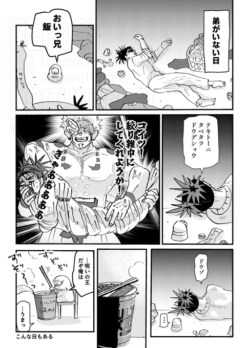 すっくんとお兄ちゃん
無気力兄 