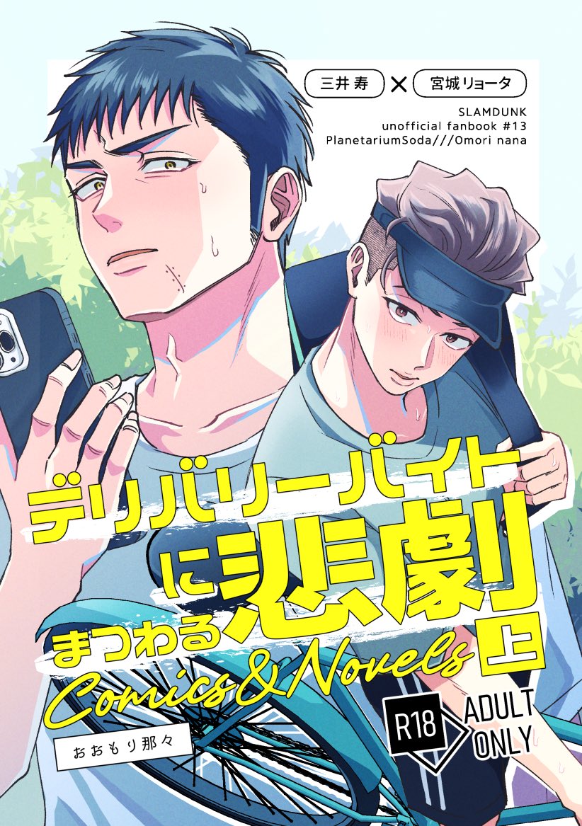 #0713ついリョ新刊
『デリバリーバイトにまつわる悲劇Comics&amp;Novels【上】』

7/13星願ついリョの新刊サンプルです!
通頒🐯等の詳細は以下ツリー↓

(1/2) 