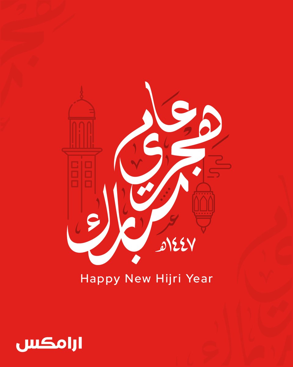 مع بداية العام الهجري الجديد، نتمنى لكم سنة مليئة بالنجاح والتقدم في كل مجال.

#أرامكس_السعودية