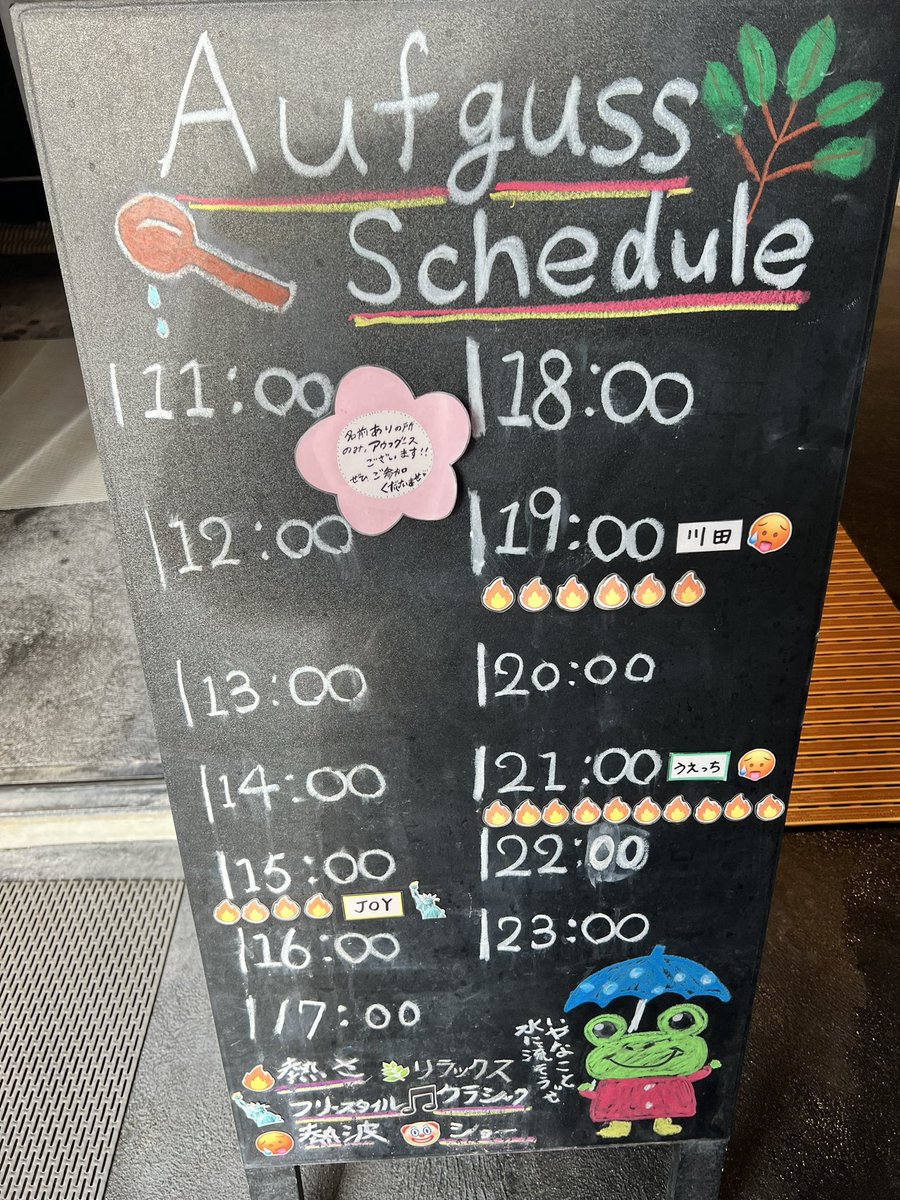 本日は21時に熱波させていただきます！

雨も止んで晴れてきました☀️
夜はサウナと温泉でゆっくりしましょう♨️

木曜限定2階サウナで熱波あります！
20時スタッフの宮崎くん
22時ケンヤくん

木曜の夜のクッカは熱い🔥
ご来館お待ちしてます🙇