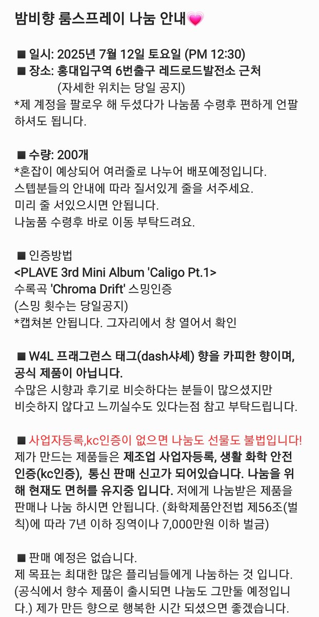 밤비 생일기념 룸 스프레이 나눔 공지💗

일시: 2025년 7월 12일 토요일(PM 12:30)
장소: 홍대역 6번 출구 레드로드 발전소 근처
수량: 200개

(자세한 안내는 아래 내용과 타래 참고👇)

RT 해주시면 추첨을 통해 한분께 다섯멤버 향 세트를 선물로 보내드려요🫶