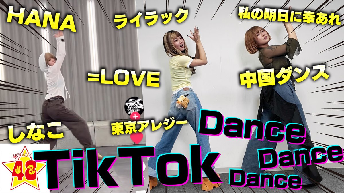 【TikTok】現役TikTokerは話題の人気曲ばかりで即興ダンスしたらどれだけ踊れる⁉️

youtu.be/SnliQjHKsDI