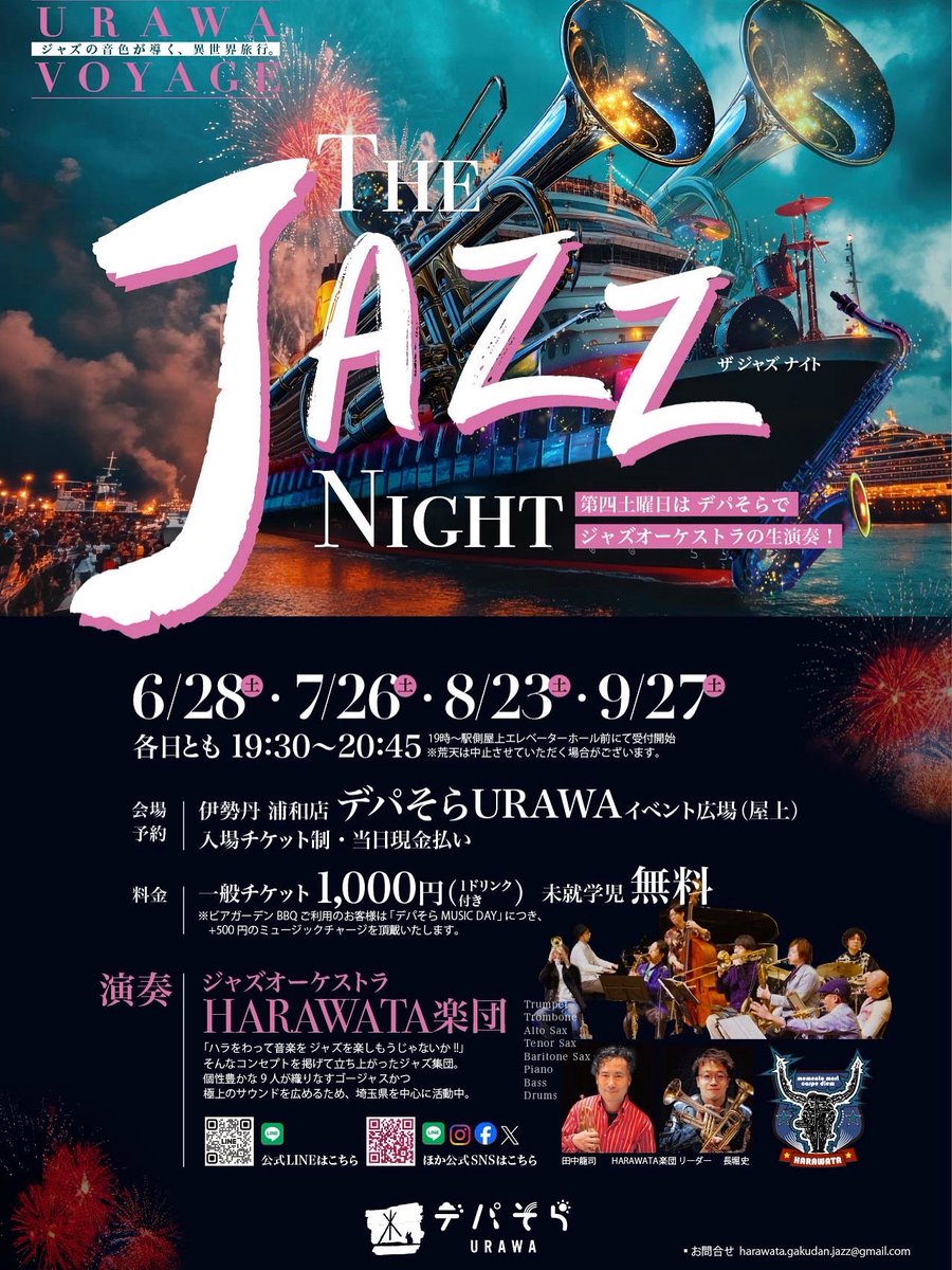 HARAWATAJazz's tweet photo. 〜URAWA Voyage 2025〜
"The Jazz Night"
6/28. (土曜日)
開場:19:00
開演:19:30
場所:伊勢丹浦和店(屋上)デパそら
デパそら URAWA イベント広場
演奏:HARAWATA楽団
一般入場(当日現金払い)
1000円(1ドリンク付き)
未就学児...無料
#depasora 
#伊勢丹浦和店 
#浦和
#Jazz 
#ジャズ https://t.co/tervLRiz0X