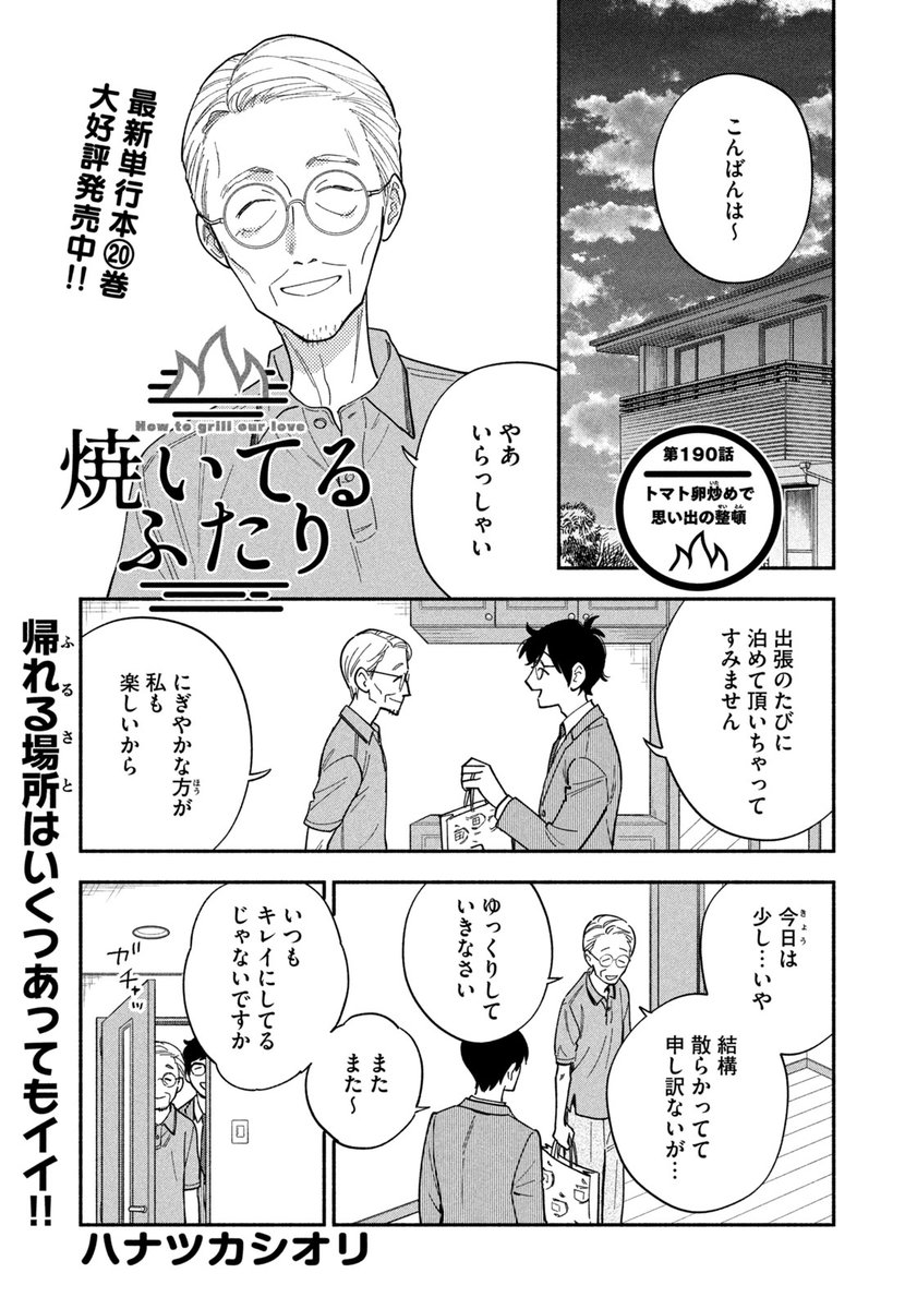 焼いてるふたり 1〜17巻 焼いてるふたり 1から17