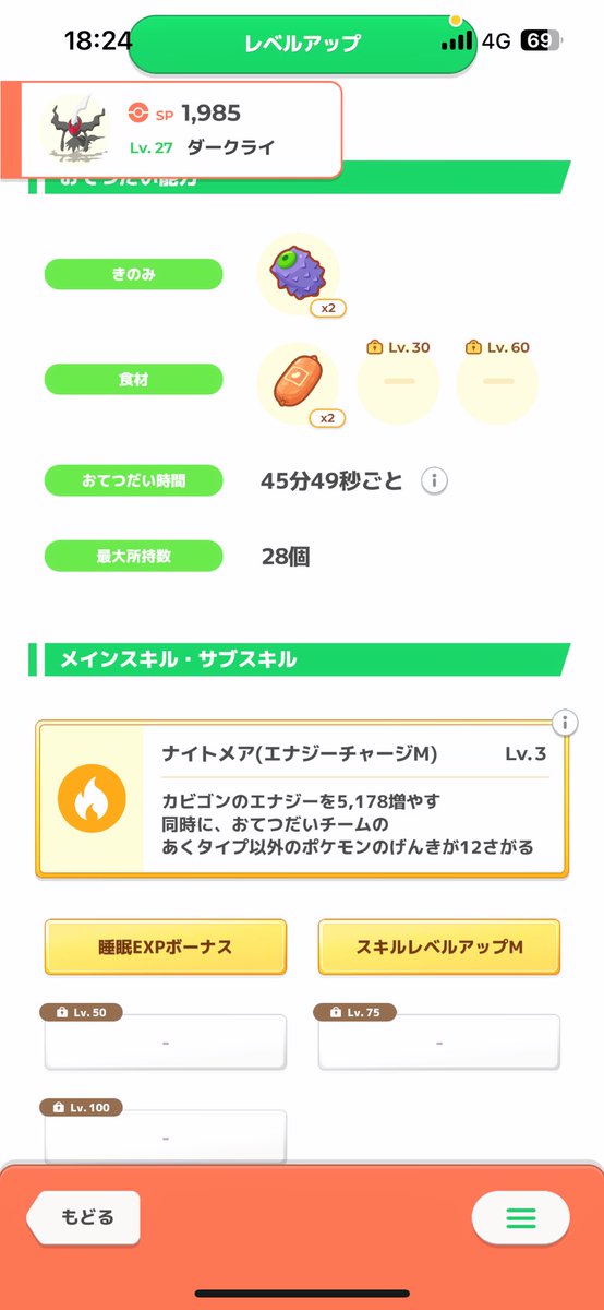 jo3death's tweet photo. おてぼ木の実sが欲しい育成主
vs育成したとて上手く使ってあげられない不安
vs育成の手間をなるべく減らそうとしてくれるダークライ

 #ポケスリ https://t.co/K8PgmychET