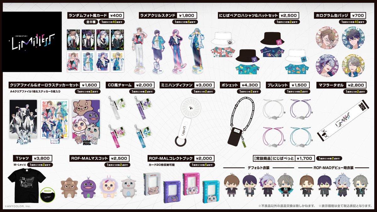ROFMAO_2ndライブ グッズ 会場物販ラインナップ公開！ ＼ 7/20(日)にK