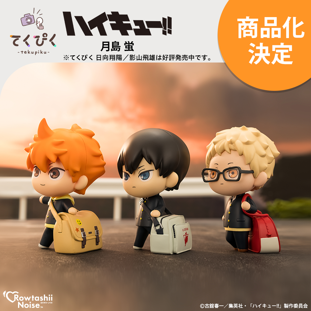 goodshaikyu22's tweet photo. 2025年12月発売予定

てくぴく『ハイキュー!!』
「月島 蛍」「黒尾鉄朗」「孤爪研磨」

▼プレミアムバンダイ
7月1日(火)16時より予約開始！
https://t.co/svxOU2gZfD

#ハイキュー https://t.co/1h29I0kEek