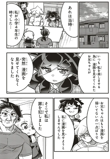 兄の描くウェロ漫画が好きな妹が兄のパソコンを盗み見してしまう話2/5 
