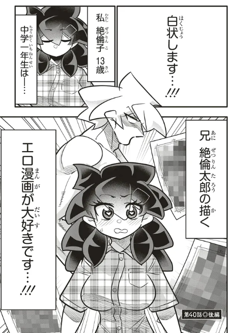 兄の描くウェロ漫画が好きな妹が兄のパソコンを盗み見してしまう話2/5 