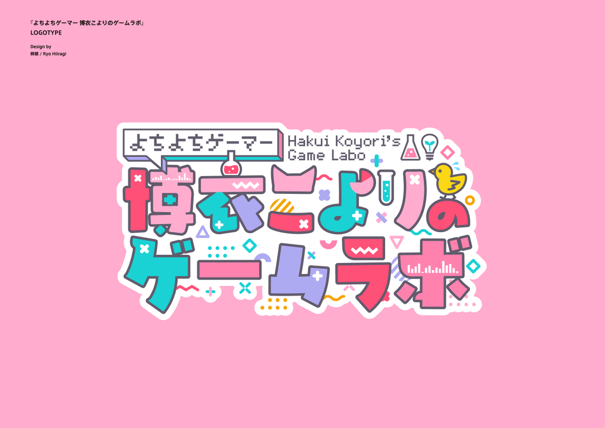 お知らせ] 週刊ファミ通様で連載開始の博衣こよりさん(@hakuikoyori)の 