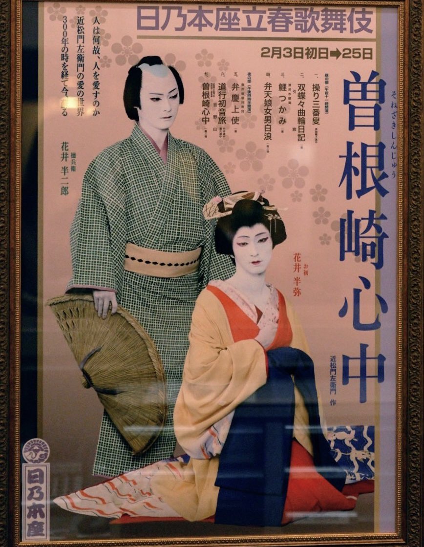 映画国宝 永久保存版ポスター #国宝級名場面キャンペーン