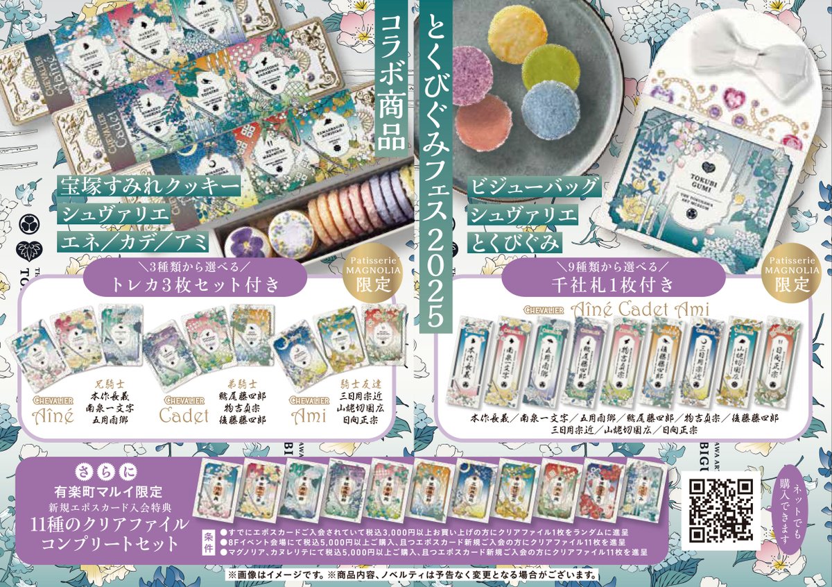 パティスリーマグノリアさんの商品・ノベルティ一覧はこちら！とくび