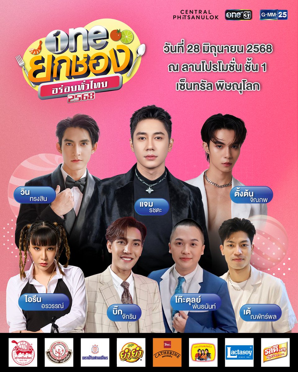 เมื่อวานท่านใดยังไม่ได้มา วันนี้ยังแวะมาชม มาชิม มาเจอกันได้จ้าาา
กับกิจกรรม “วันยกช่องอร่อยทั่วไทย 2568”
📍 ณ ลานโปรโมชั่น ชั้น 1 ศูนย์การค้าเซ็นทรัล พิษณุโลก

🎙️ วันที่ 2 แล้ว แต่ความสนุก ยังคงจัดเต็มเหมือนเดิม 
วันนี้จะได้พบกับ แจม รชตะ, ตั้งต้น จิณภพ, วิน ทรงสิน,
บิ๊ก จักริน,