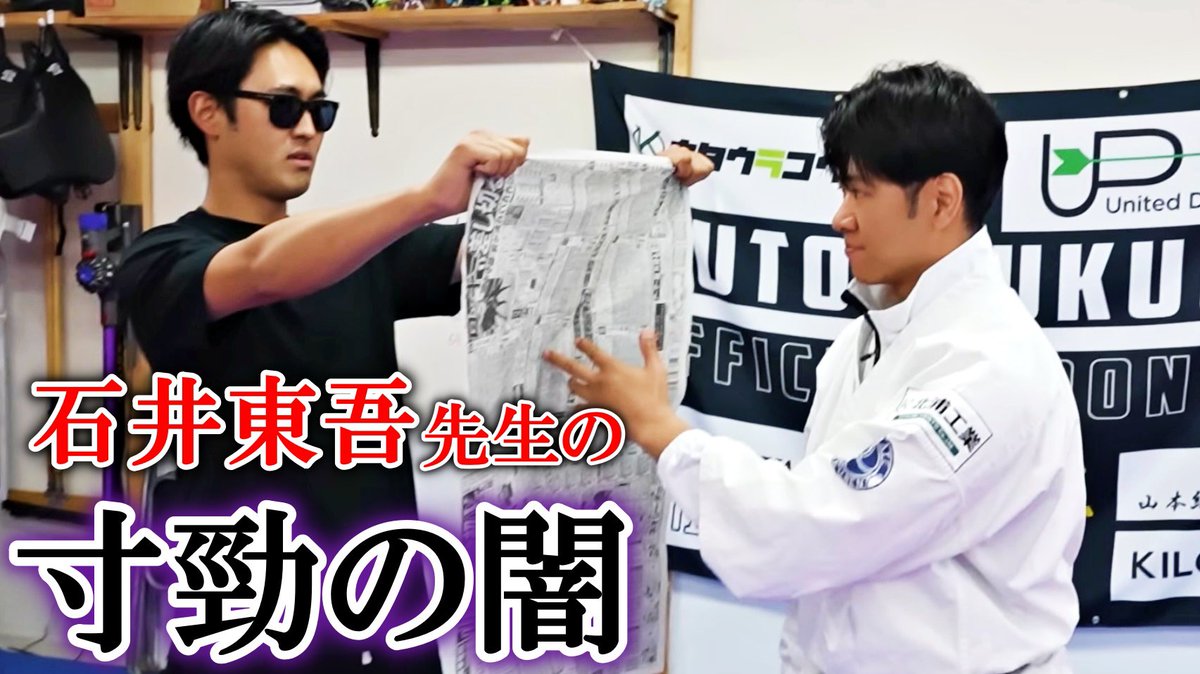 fullconkrt's tweet image. 我々は、触れてはいけないことに触れてしまったかもしれない。
【消される可能性有】石井東吾先生の【衝撃の寸勁】に隠された秘密を暴いてしまったかもしれない
youtu.be/_3y8d3tOh78