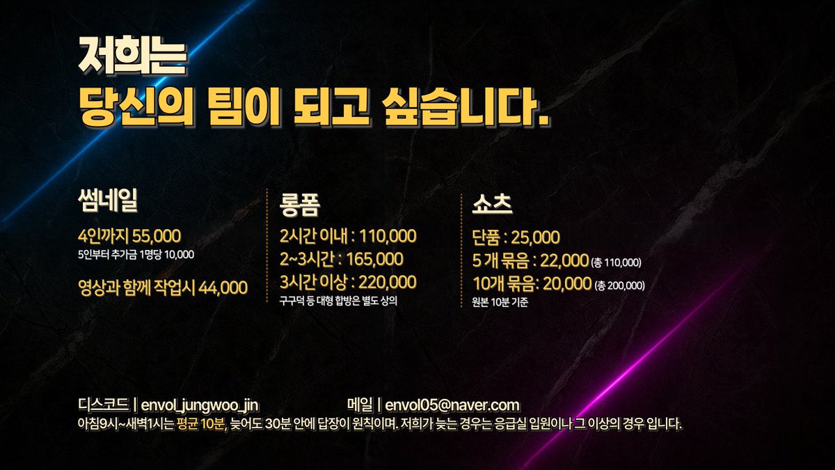 Envol_official's tweet photo. 버츄얼 전문 편집 업체, 엔볼 입니다!
7월 31일까지만 할인 패키지 가입 진행 중입니다! 

[문의]
디스코드: envol_jungwoo_jin
메일: envol05@naver.com 

#편집 #편집자 #영상편집 #유튜브편집 #썸네일 #썸네일러 #버츄얼 https://t.co/z7WnypBnjS