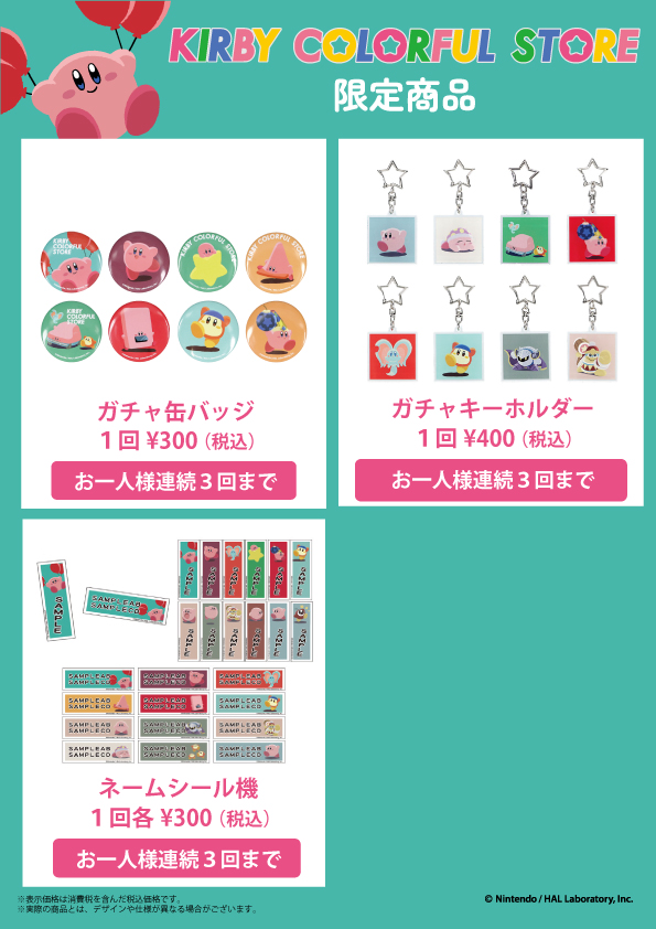 KIRBY_COLORFUL's tweet image. 星のカービィの期間限定ショップ『KIRBY COLORFUL STORE』がいよいよあべのハルカス近鉄本店で開催しています🎈
 詳しくはこちら👉zowie.co.jp/post-7282/
会場：あべのハルカス近鉄本店ウイング館４階第２催会場
会期：6/26（木）～7/8（火）※最終日15時まで
 #星のカービィ #カラフルストア
