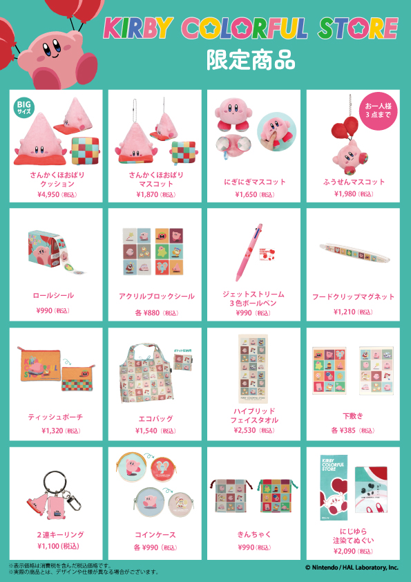 KIRBY_COLORFUL's tweet image. 星のカービィの期間限定ショップ『KIRBY COLORFUL STORE』がいよいよあべのハルカス近鉄本店で開催しています🎈
 詳しくはこちら👉zowie.co.jp/post-7282/
会場：あべのハルカス近鉄本店ウイング館４階第２催会場
会期：6/26（木）～7/8（火）※最終日15時まで
 #星のカービィ #カラフルストア