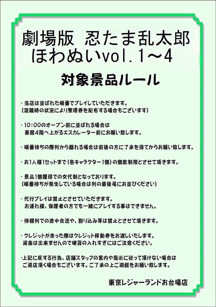 東京レジャーランドお台場店 (@LL_odaiba) / Posts / X