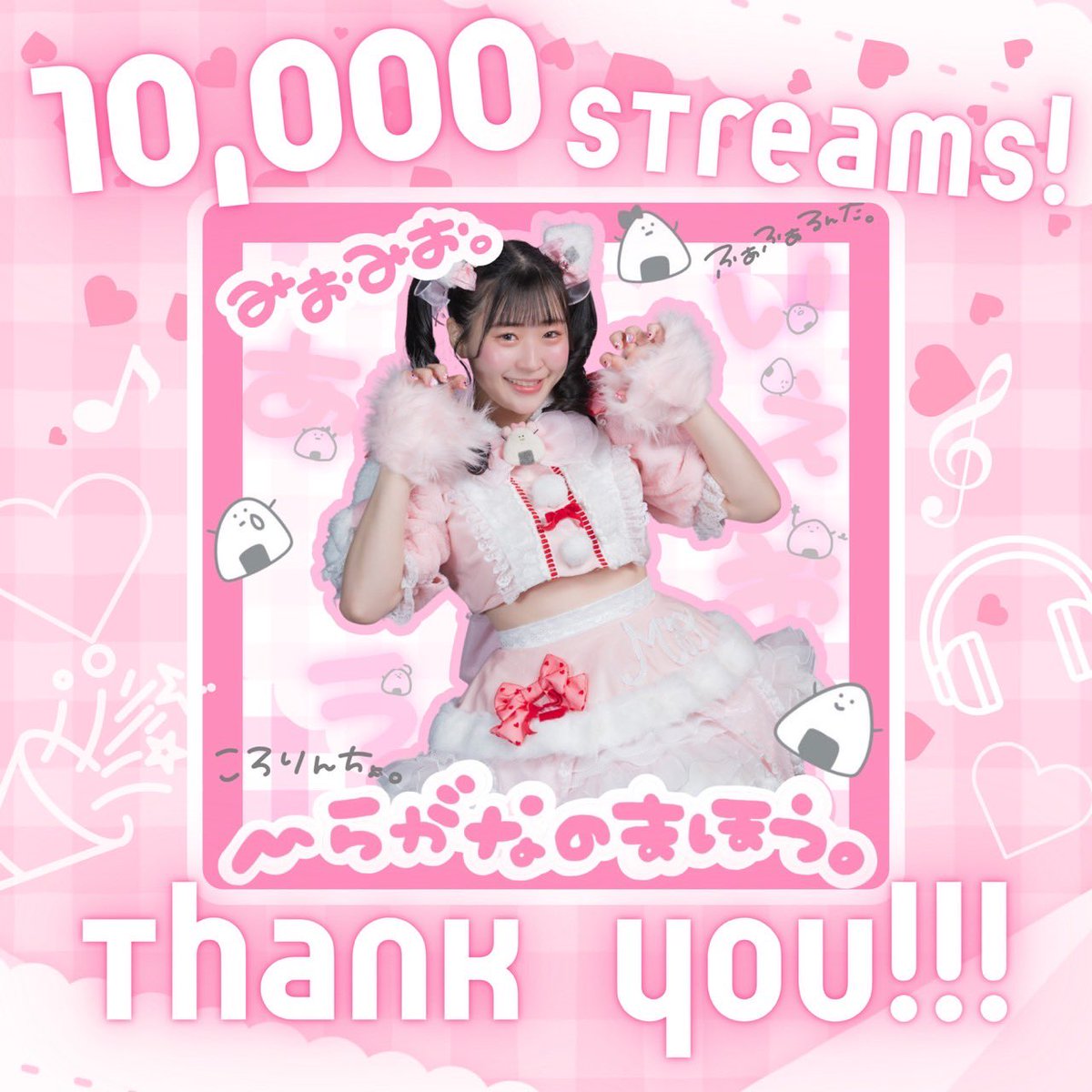 公式】みおみお。 (@miomio_korokoro) / Posts / X