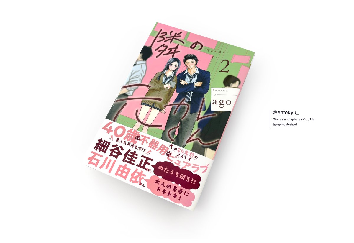サイン本　隣の元カレくん 1巻　2巻　ago Amazon.co.jp: 隣の元カレくん 1 (マーガレットコミックス