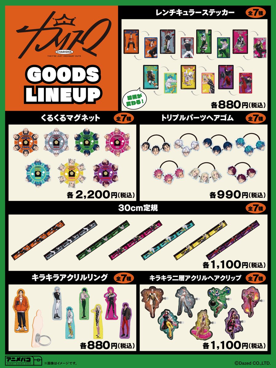 ／
📢予約開始！
＼
🏠アニメバコから超人的シェアハウスストーリー『カリスマ』新商品が登場🏠

🌟予約受付期間：2025/6/26(木)18:00〜7/14(月)23:59
🌟発売日：9月中旬予定

ぜひお見逃しなく！💥

▼詳細はこちら▼
animebako.com/collections/ch…

#カリスマ　#アニメバコ