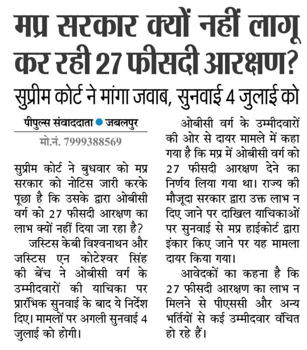 #OBC_13_प्रतिशत_पद_अनहोल्ड_करे_सरकार
#_MPTET_2018_OBC_पद_अनहोल्ड_करें
<a href="/AmitShah/">Amit Shah</a> <a href="/DrMohanYadav51/">Dr Mohan Yadav</a> <a href="/KrishnaGaurBJP/">Krishna Gaur</a> <a href="/narendramodi/">Narendra Modi</a> <a href="/INCIndia/">Congress</a> <a href="/aajtak/">AajTak</a> <a href="/TheLallantop/">The Lallantop</a> <a href="/danikbhaskar/">Bhaskar.com</a> <a href="/jitupatwari/">Jitendra (Jitu) Patwari</a> <a href="/RahulGandhi/">Rahul Gandhi</a> <a href="/OfficeOfKNath/">Kamal Nath</a> <a href="/jitupatwari/">Jitendra (Jitu) Patwari</a> <a href="/GADdeptmp/">GAD, MP</a> <a href="/GaneshSingh_in/">Ganesh Singh</a> <a href="/BJP4MP/">BJP Madhya Pradesh</a> <a href="/BJP4OBCMorcha/">BJP OBC MORCHA</a>