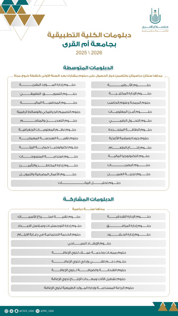 📢 أكثر من ٣٥ دبلومًا “متوسط ومشارك” 

بانتظارك في #الكلية_التطبيقية لعام 2026م!
تخصصات متنوعة، تأهيل احترافي، وانطلاقة قوية نحو المستقبل.

#جامعة_أم_القرى
 #دبلومات_الكلية_التطبيقة
