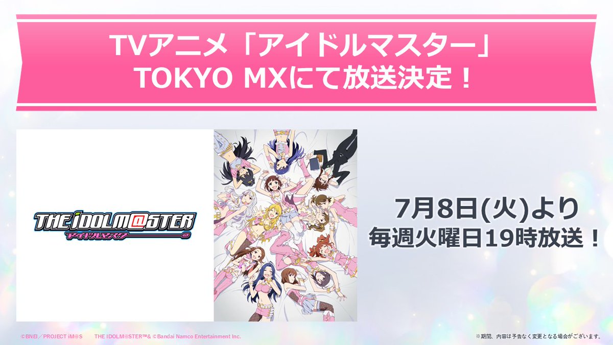 imas_official's tweet photo. ━━━━━➜
TVアニメ「アイドルマスター」
TOKYO MXにて7月より放送決定✨
━━━━━━━━➜
━━━━━━━━━━━➜
 
📺TOKYO MXにて7月8日(火)より
毎週火曜日19時～放送(予定)
 
この機会にぜひご視聴ください！
 
#アイマス20周年イヤー https://t.co/qEj5vzj45J
