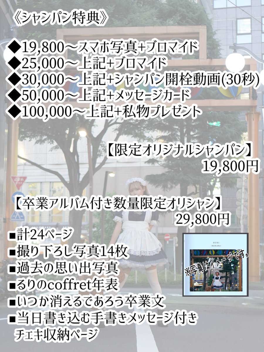 【イベント詳細】

2025年6月28日（土）18:30~翌4:30

るり卒業イベント
『瑠璃色学園卒業式』

早番 めめ/おもち/ももぴ
遅番 ちょこ/まりな/すず/あんず/なぎさ

🔹限定オリシャン 19,800円
🔹卒業アルバム付き限定オリシャン 29,800円

🔹遠隔はこちらから
nahacoffret.booth.pm