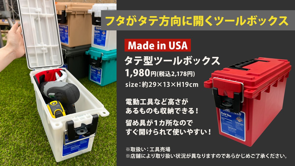 アメリカ輸入商品🇺🇸 フタがタテ方向に開く珍しい #タテ型ツール