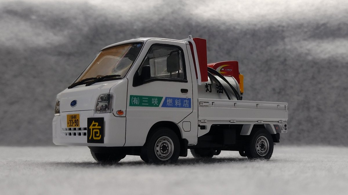 misaki_V12SS's tweet image. アオシマ 楽プラ 1/32 サンバー ミニローリー仕様完成しました🎉

タンクと消火器ボックスをスクラッチ。サンバー本体は内装に少し手を加えて塗装仕上げ。白一色だと寂しいので架空の商店名を入れました。