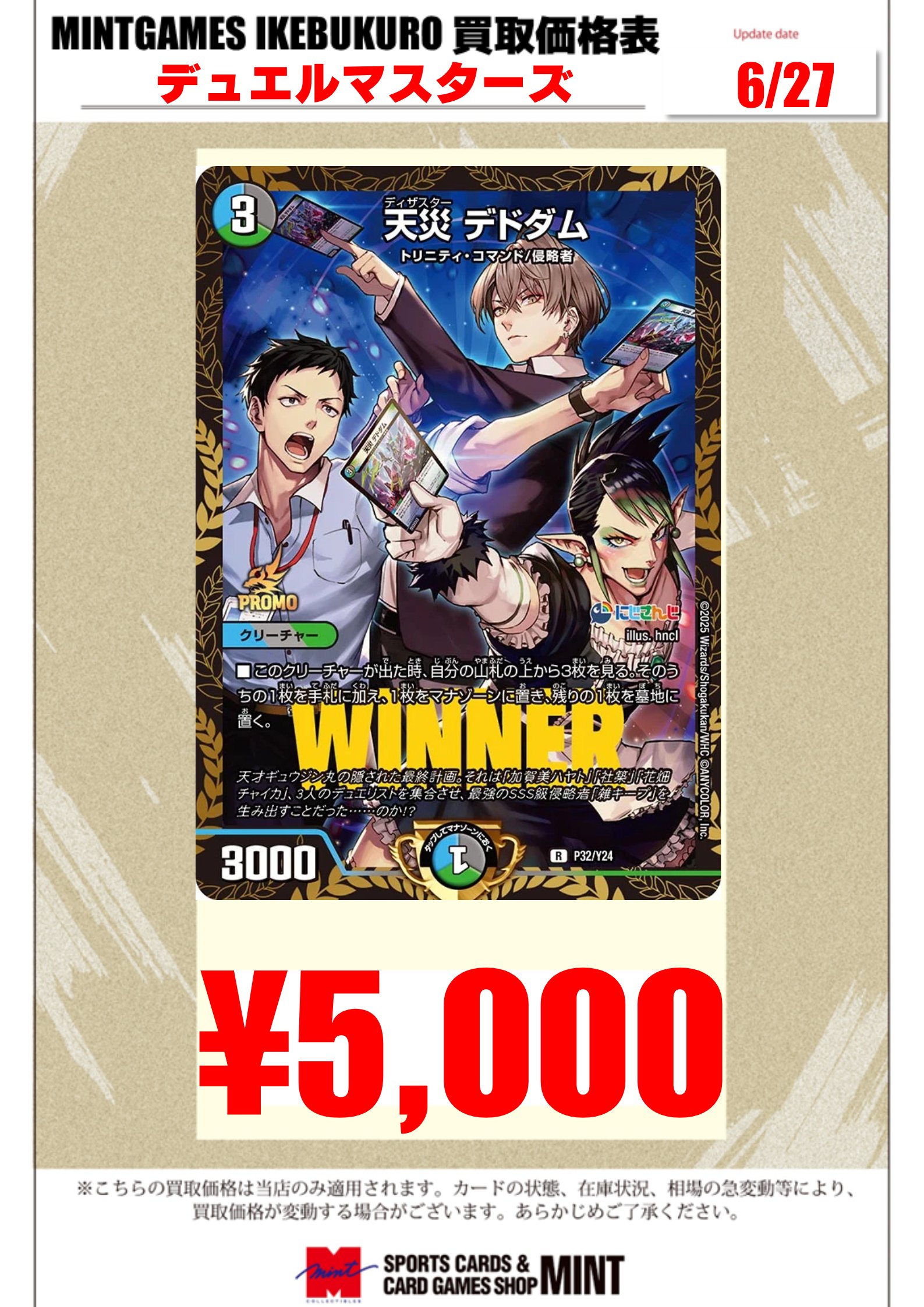 翌日発送　デドダム　にじさんじ　2枚 デドダム プロモ 2枚（大人上品なおすすめコーデ WINNER 天災