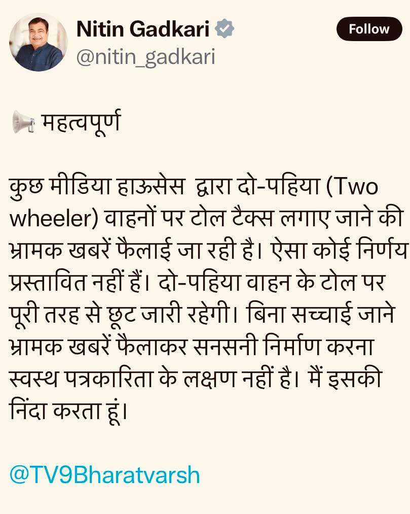 Thepositivealig's tweet photo. माननीय @nitin_gadkari जी @IndiaToday, @TV9Bharatvarsh, @punjabkesari, @IBC24News, @fpjindia, @ETVBharatEng इन पर कार्रवाई होनी चाहिए। https://t.co/Zv0SVQKl9L